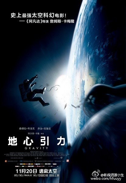地心引力 [2013][剧情 / 科幻 / 冒险][美国 / 英国]