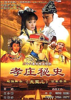 孝庄秘史 [完结][国产]