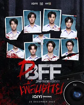 เพื่อน ตาย DFF