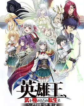 英雄王、武を極めるため転生す ~そして、世界最強の見習い騎士♀~