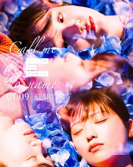 コールミー・バイ・ノーネーム