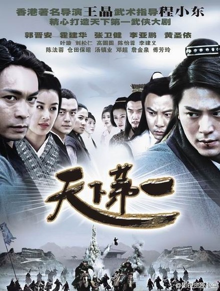 天下第一 [完结][国产]