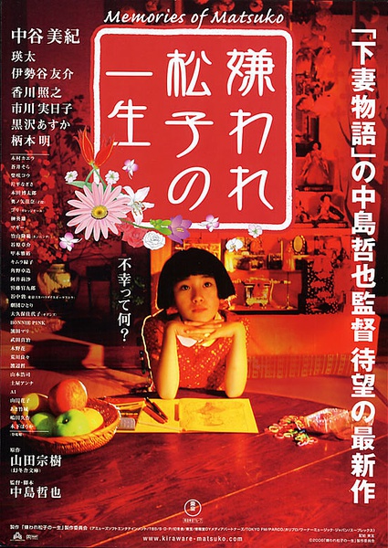 被嫌弃的松子的一生 嫌われ松子の一生[2006][剧情 / 歌舞][日本]