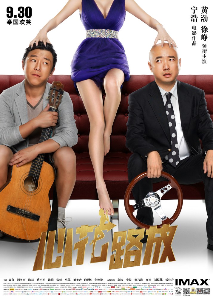 [心花路放]HD高清国语中字