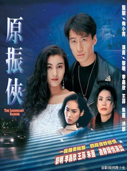原振侠 [完结][港剧]