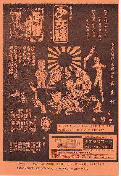 地下幻灯剧画 少女椿 地下幻燈劇画 少女椿 [1992][剧情 / 爱情 / 动画 / 恐怖][日本]