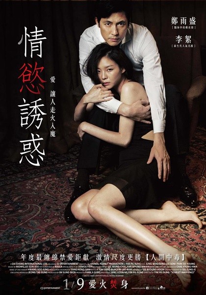 布拉芙夫人 / 情欲诱惑 [2014][爱情 / 惊悚 / 情色][韩国]