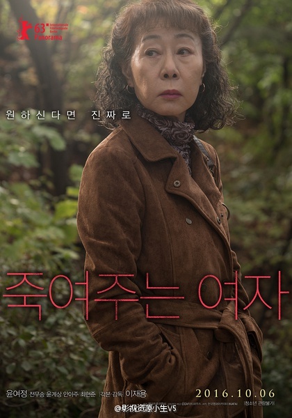 酒神小姐 죽여주는 여자 [2016][剧情][韩国]