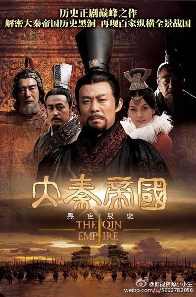 大秦帝国之裂变 [完结][国产]