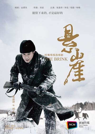 悬崖 [完结][国产]