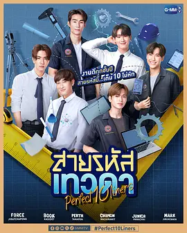 สายรหัสเทวดา