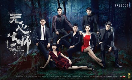 无心法师 [完结][国产网剧]