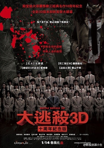 大逃杀 バトル・ロワイアル 1~2 [2000~2003][动作 / 惊悚][日本]