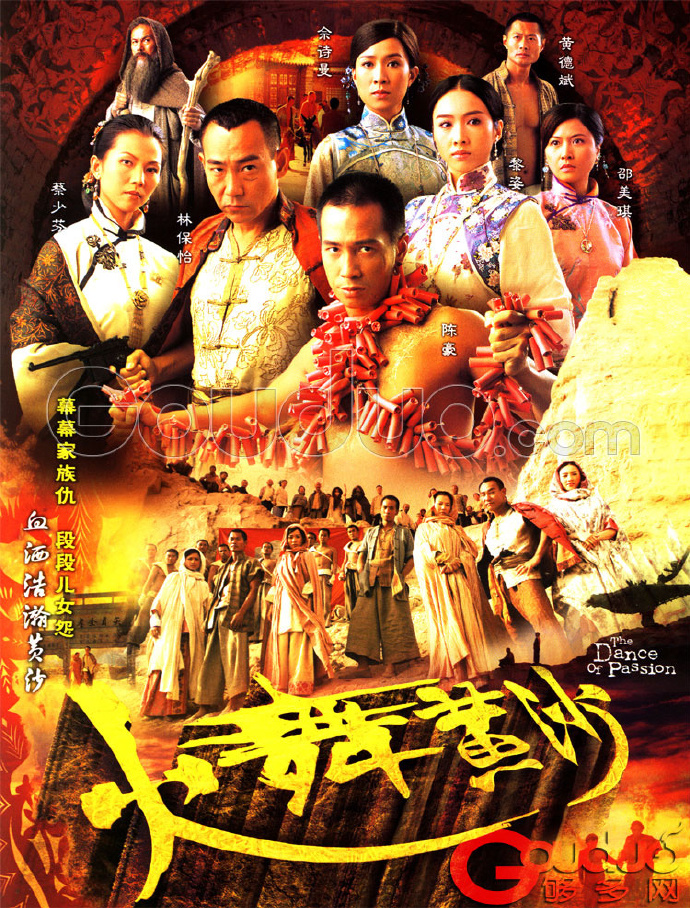 火舞黄沙 [完结][港剧]