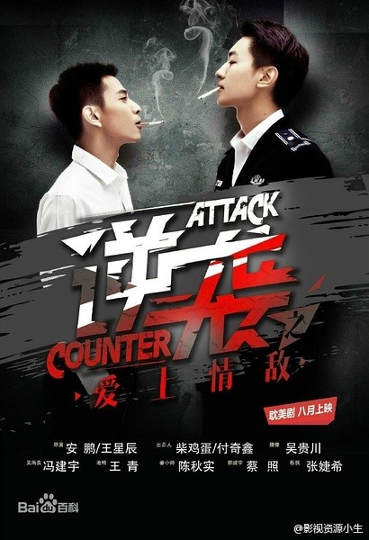 逆袭之爱上情敌 [完结][国产]