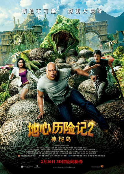 地心历险记2：神秘岛 Journey 2: The Mysterious Island [2012][动作 / 科幻 / 家庭 / 奇幻 / 冒险][美国]