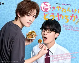 好きやねんけどどうやろか