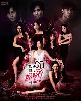 ด้วยรักและหักหลัง