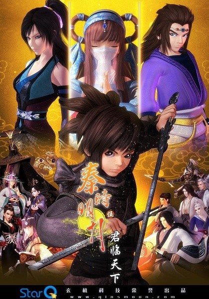 秦时明月合集 [更至君临天下17集]