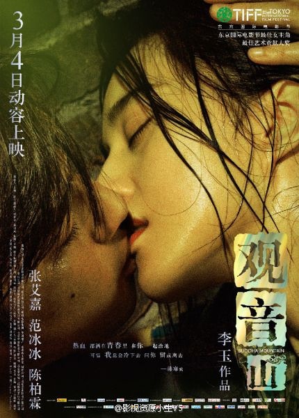 观音山 [2011][剧情 / 爱情][中国大陆]