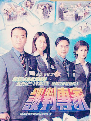 谈判专家 [完结][港剧]