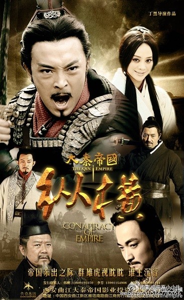 大秦帝国之纵横 [完结][国产]