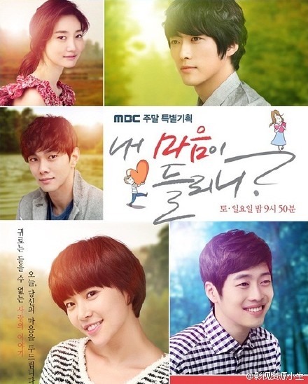 你能听到我的心吗 [完结][韩剧]