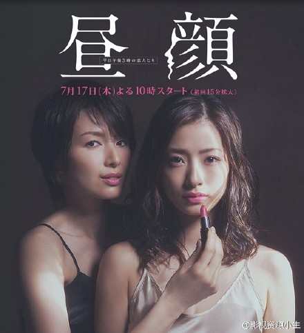 昼颜：工作日下午3点的恋人们 [完结][日剧]